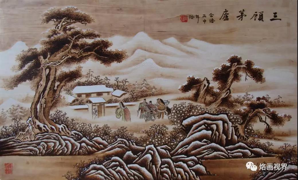 南阳烙画——出师表